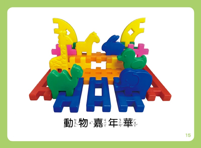FOOD超人幼幼有趣動物積木